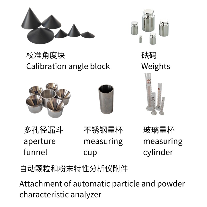 自動(dòng)粉體特性測試漏斗 標(biāo)準(zhǔn)角度件 部件及耗材